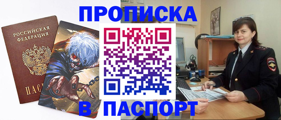 временная регистрация в Омской области