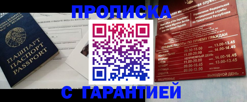 временная регистрация для всех в Омской области