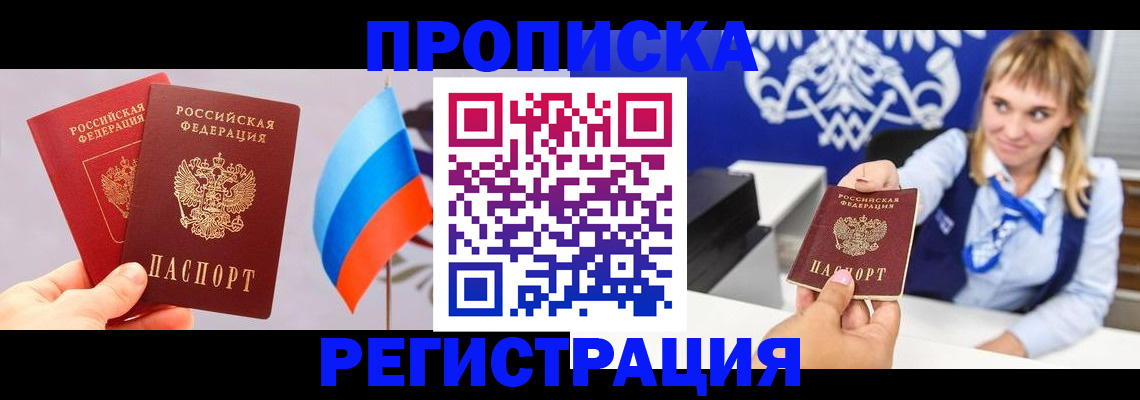 пропишу в квартире в Омской области