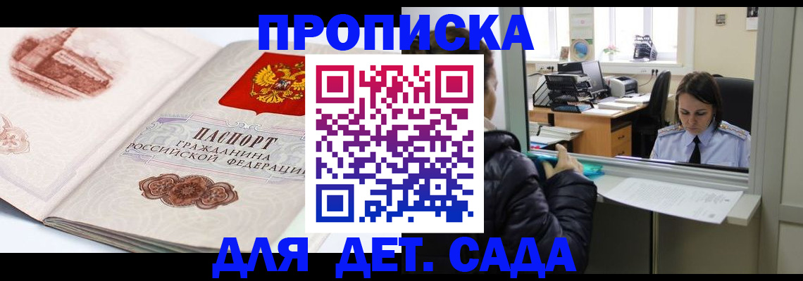 прописка для кредита в Омской области