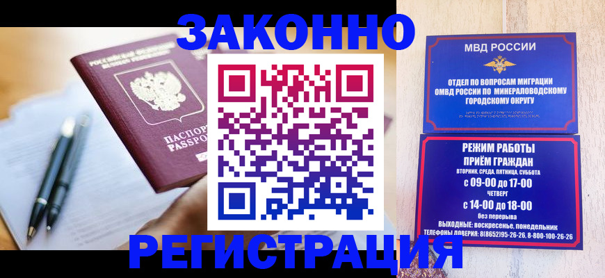 временная регистрация купить в Омской области