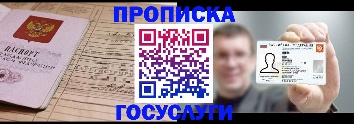 временная прописка в Омской области