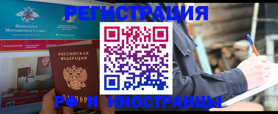 временная регистрация поиск в Омской области