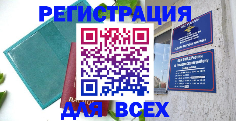 временная регистрация в квартире в Омской области