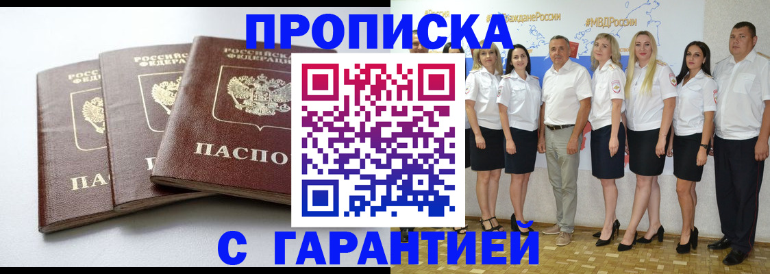 временная регистрация надежно в Омской области