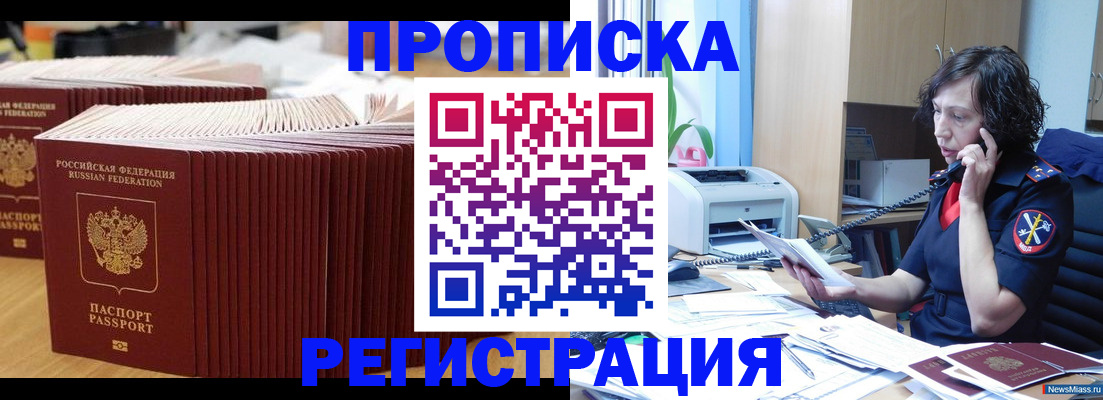 временная регистрация гарантия в Омской области